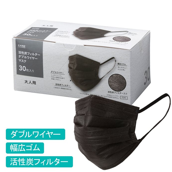 不織布 活性炭フィルター ダブルワイヤーマスク 30枚(販売終了)