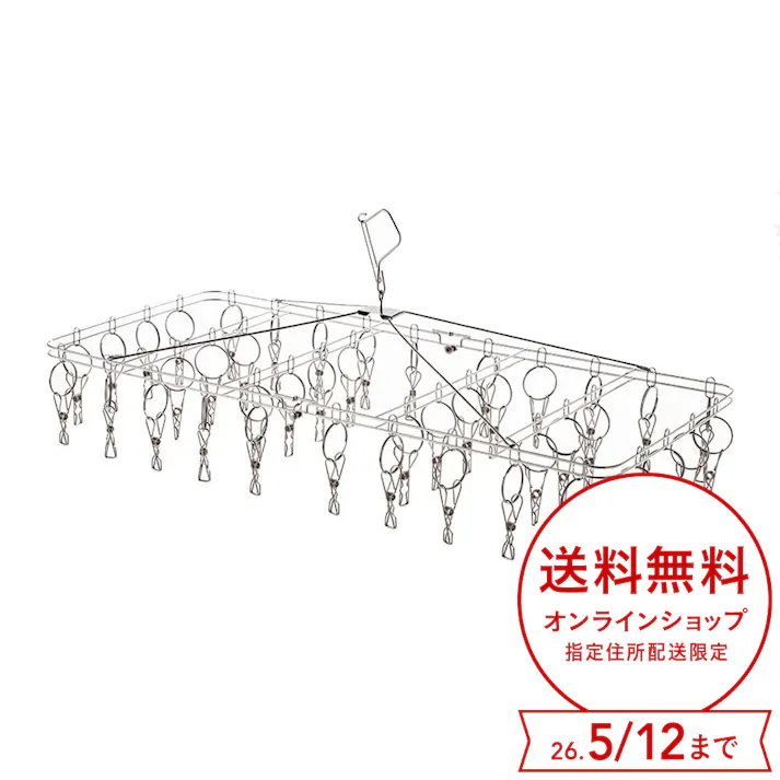 ピンチが絡みにくいステンレスハンガー 42ピンチ