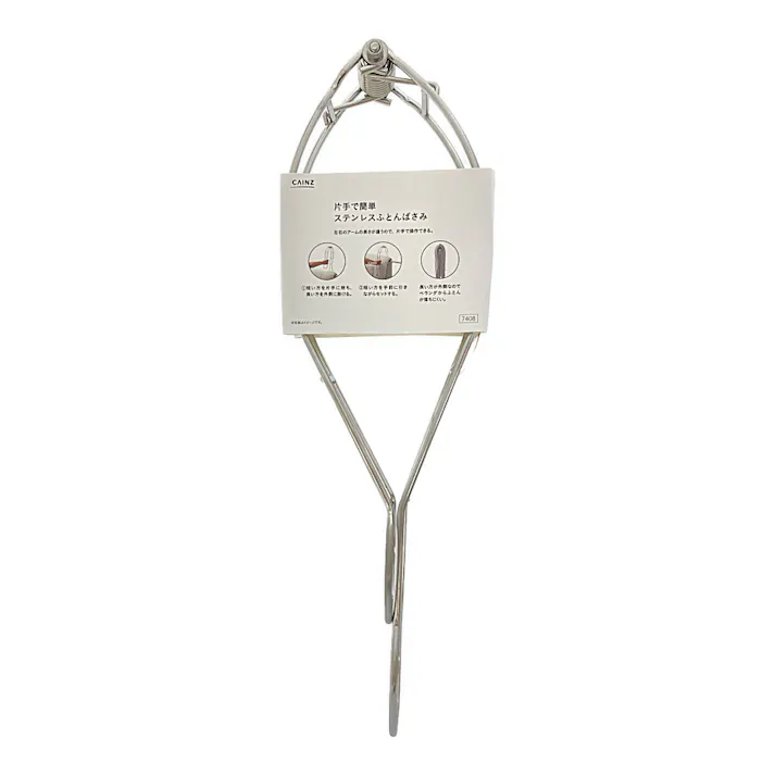 片手で簡単ステンレスふとんばさみ