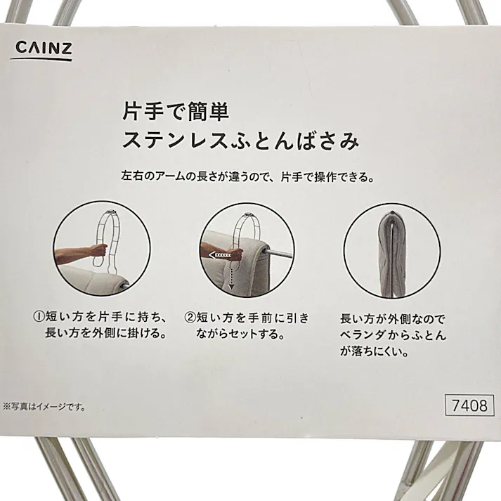 片手で簡単ステンレスふとんばさみ