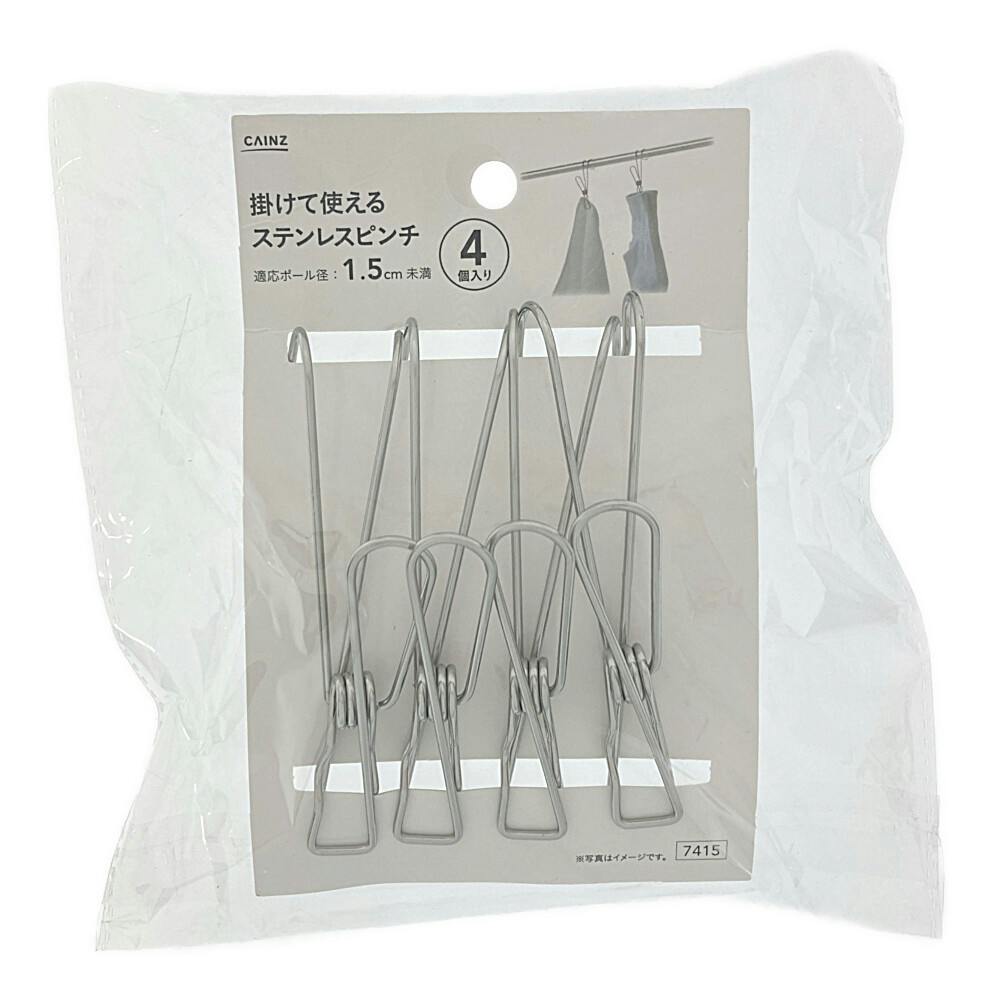 フックつきステンレスピンチ4P | 洗濯小物 通販 | ホームセンターの