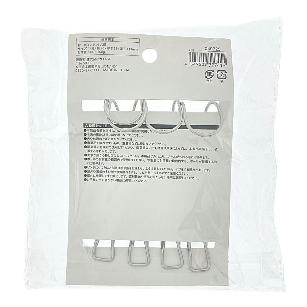 フックつきステンレスピンチ4P | 洗濯小物 通販 | ホームセンターの