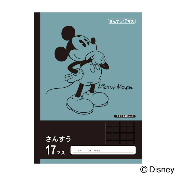 ディズニー ミッキー学習帳 さんすう 17マス ホームセンター通販 カインズ