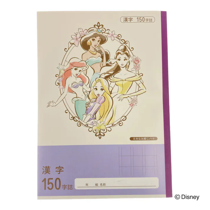 カインズ ディズニープリンセス 学習帳 漢字 150字詰