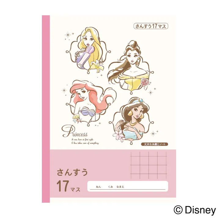 カインズ ディズニープリンセス 学習帳 さんすう 17マス