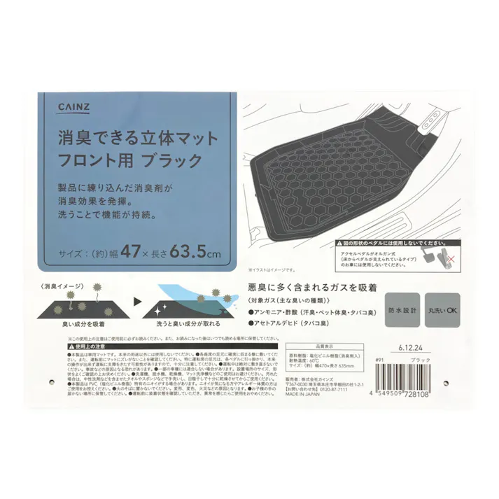 カインズ 消臭できる立体マット フロント用 ブラック 幅47cm×長さ63.5cm