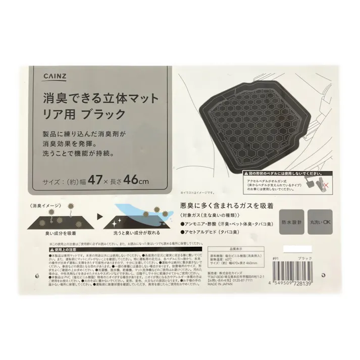 カインズ 消臭できる立体マット リア用 ブラック 幅47cm×長さ46cm