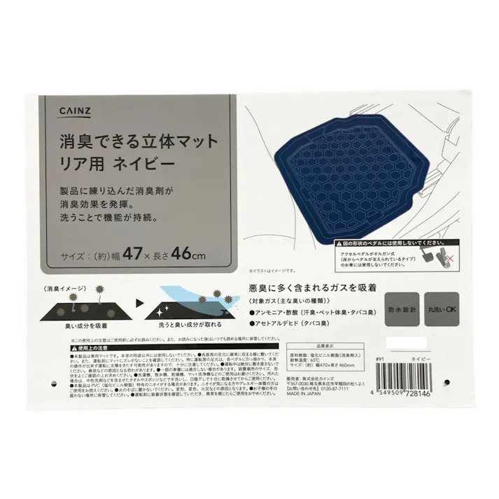 カインズ 消臭できる立体マット リア用 ネイビー 幅47cm×長さ46cm