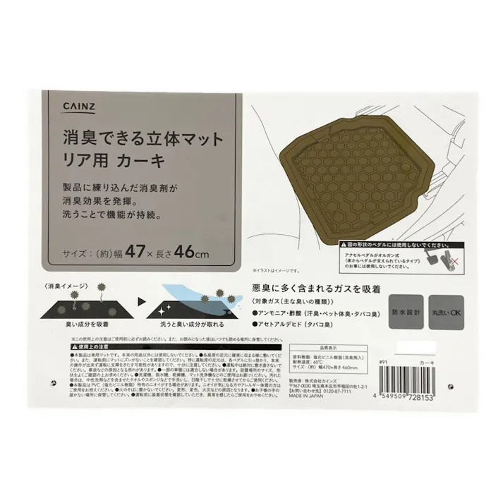 カインズ 消臭できる立体マット リア用 カーキ 幅47cm×長さ46cm