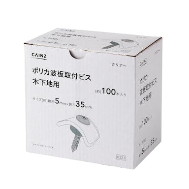 波板取付ビス 木下地 クリアー100本