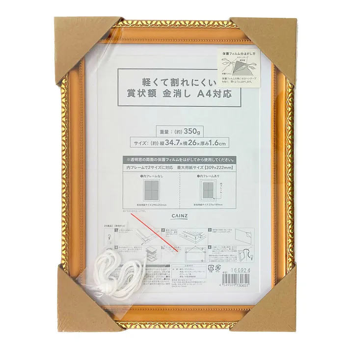 軽くて割れにくい賞状額 金消し A4