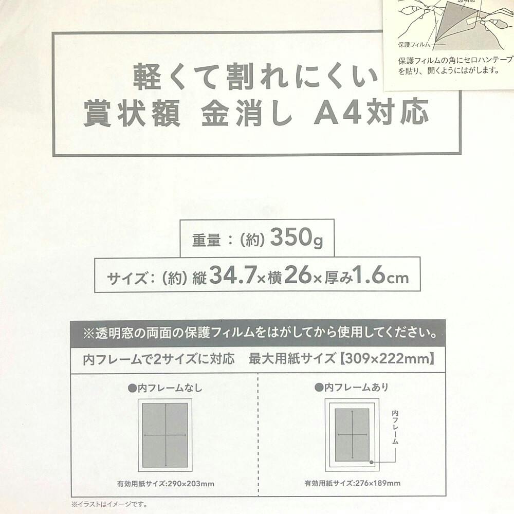軽くて割れにくい賞状額 金消し A4 | 文房具・事務用品 通販