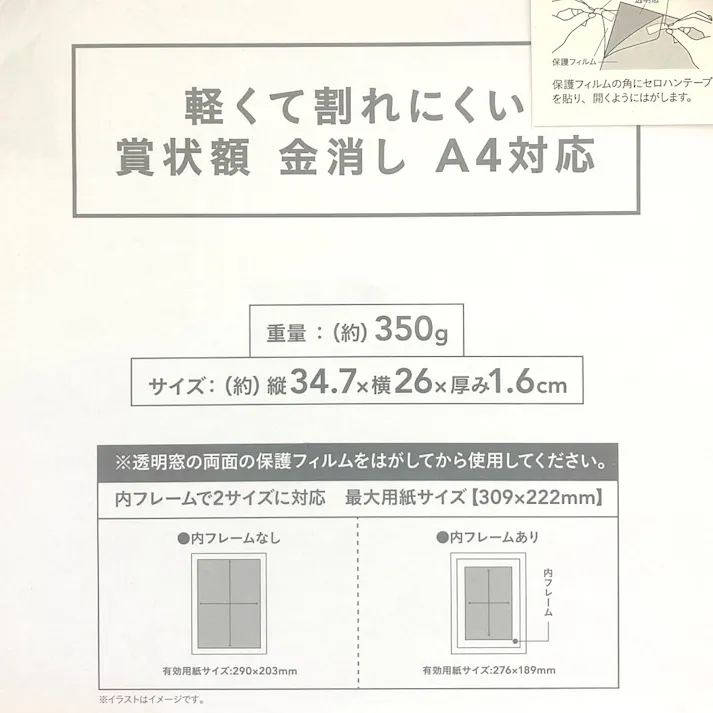 軽くて割れにくい賞状額 金消し A4