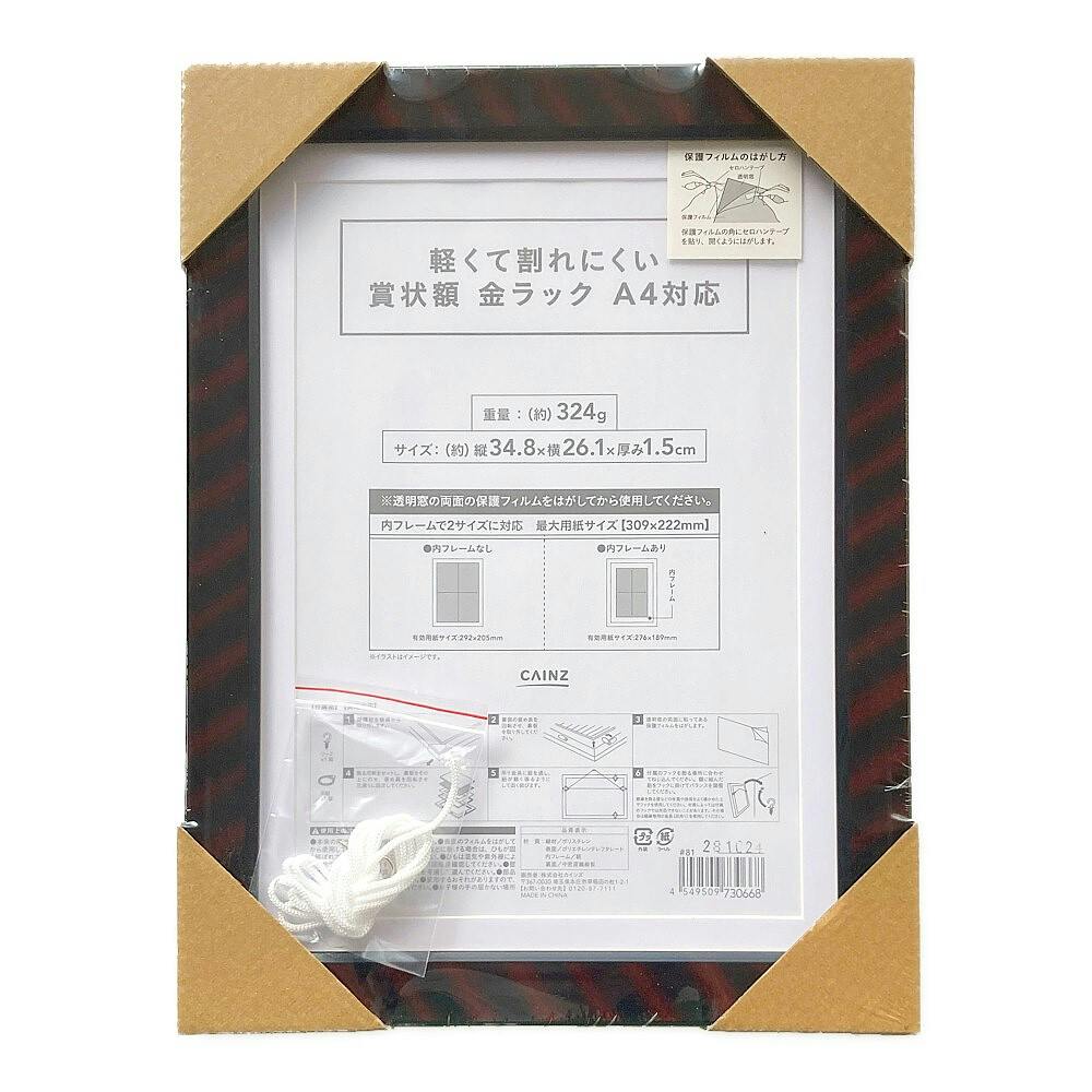 軽くて割れにくい賞状額 金ラック A4 賞状額 軽くて割れにくい賞状額 金ラック A4 賞状額