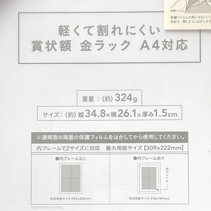 軽くて割れにくい賞状額 金ラック A4