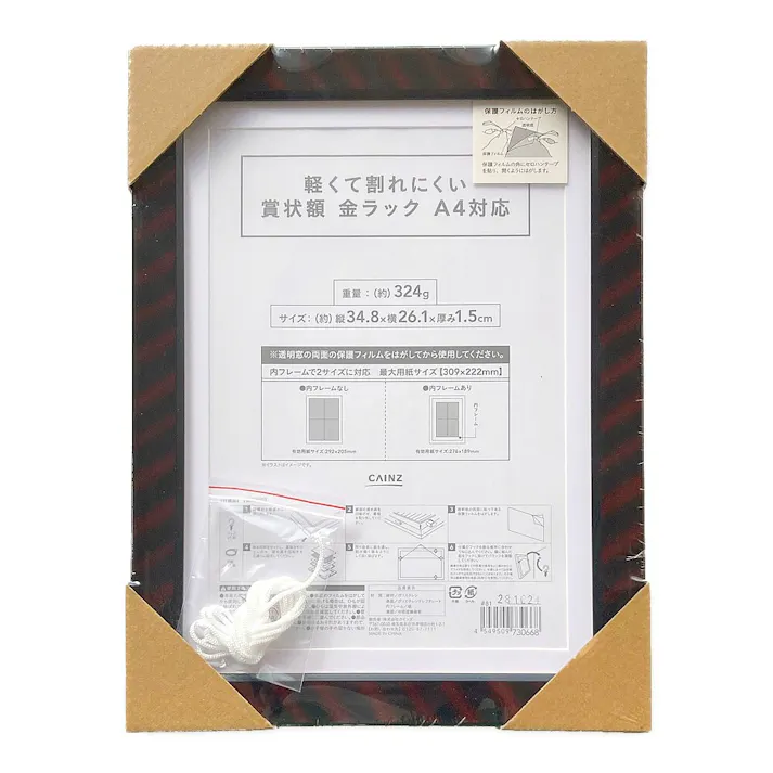 軽くて割れにくい賞状額 金ラック A4