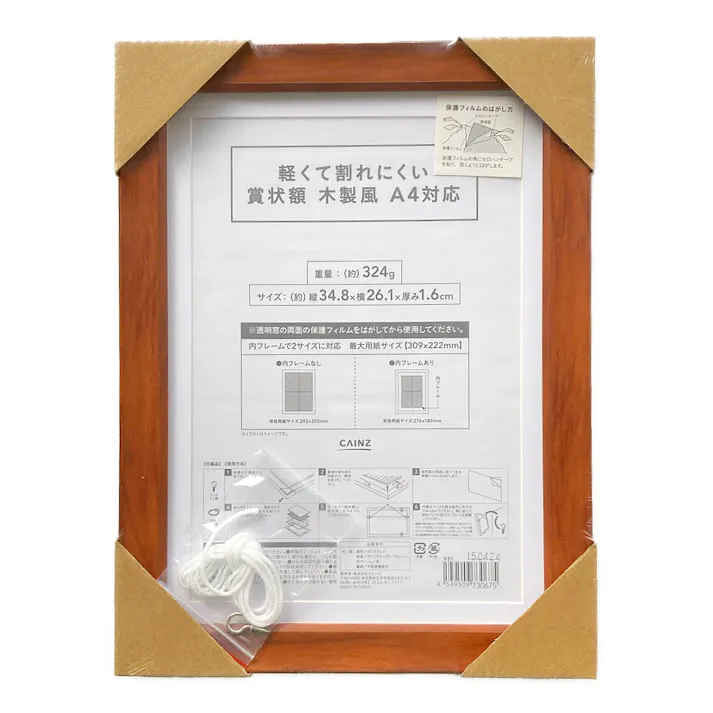 軽くて割れにくい賞状額 木製風 A4