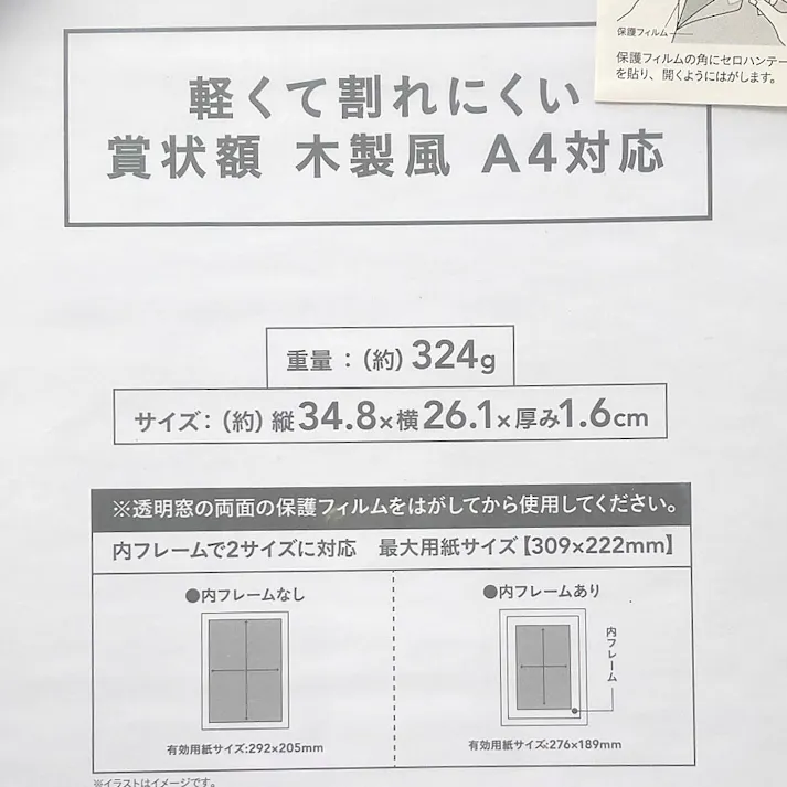 軽くて割れにくい賞状額 木製風 A4