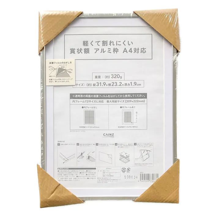 軽くて割れにくい賞状額 アルミ枠 A4