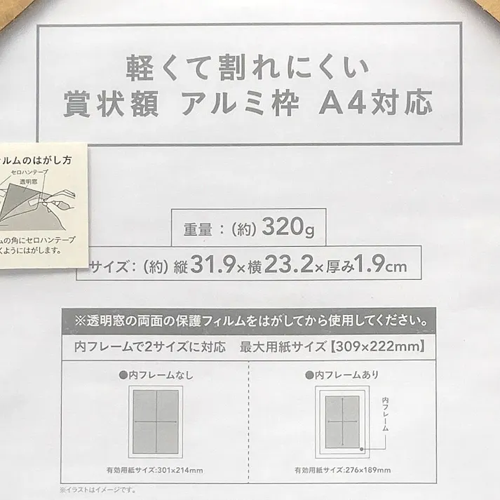 軽くて割れにくい賞状額 アルミ枠 A4