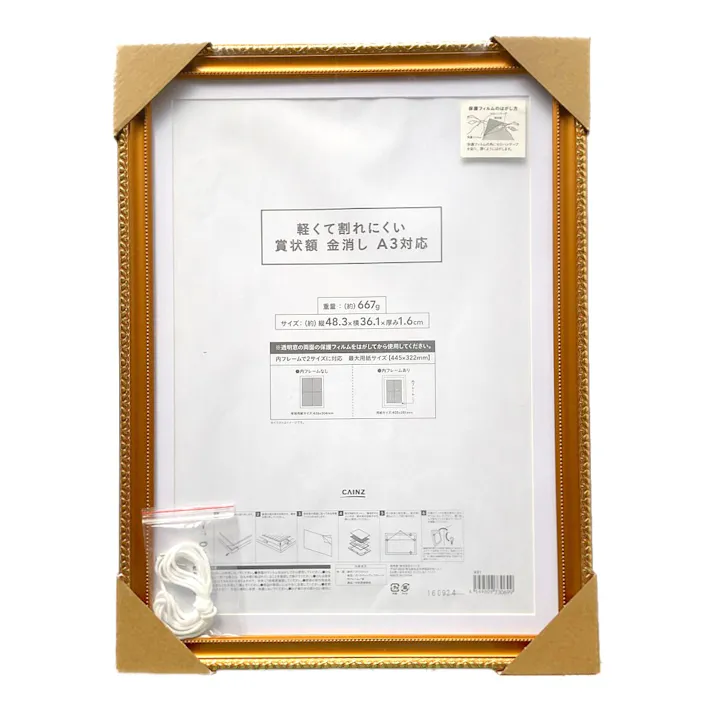 軽くて割れにくい賞状額 金消し A3