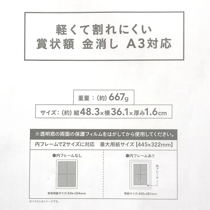 軽くて割れにくい賞状額 金消し A3