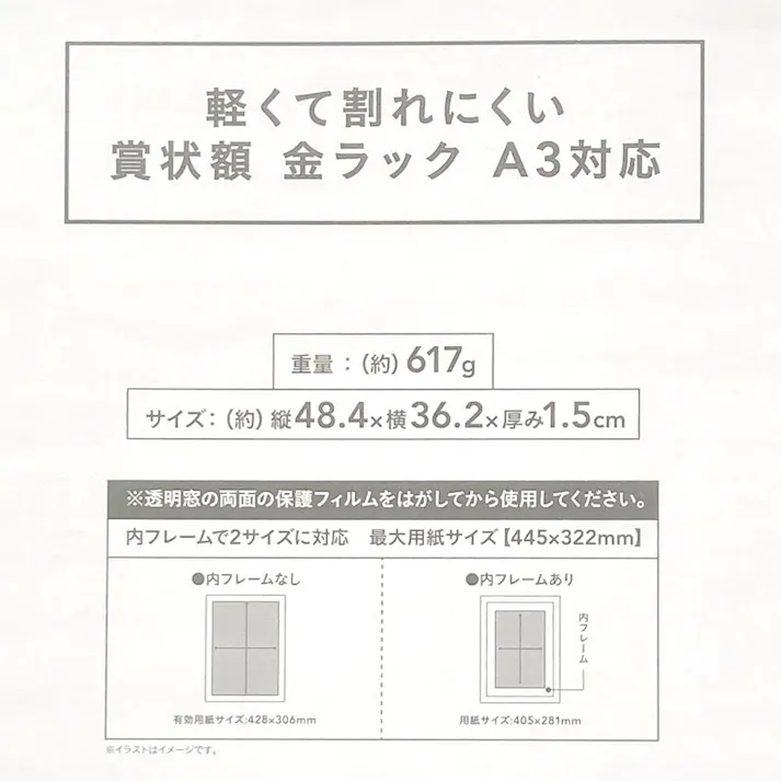 軽くて割れにくい賞状額 金ラック A3