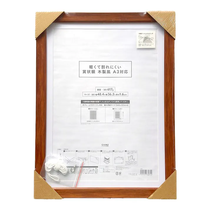軽くて割れにくい賞状額 木製風 A3