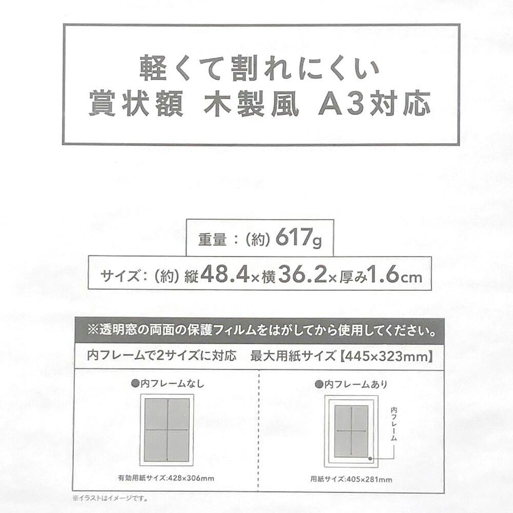 軽くて割れにくい賞状額 木製風 A3 | 文房具・事務用品 通販