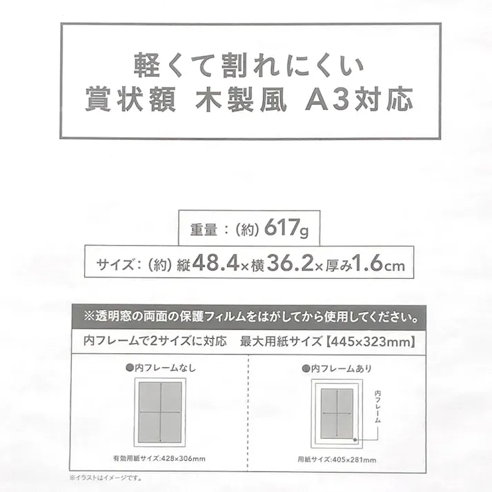 軽くて割れにくい賞状額 木製風 A3