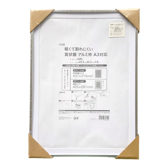 軽くて割れにくい賞状額 アルミ枠 A3