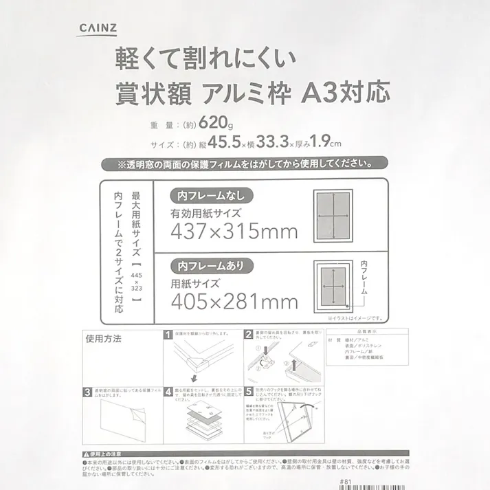 軽くて割れにくい賞状額 アルミ枠 A3