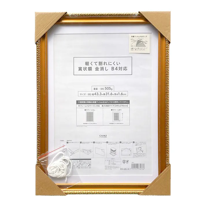 軽くて割れにくい賞状額 金消しB4