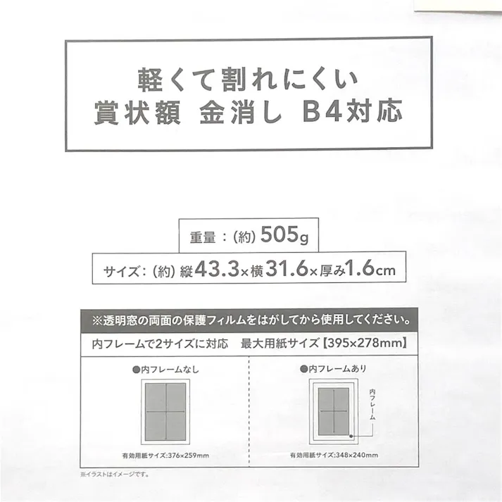 軽くて割れにくい賞状額 金消しB4