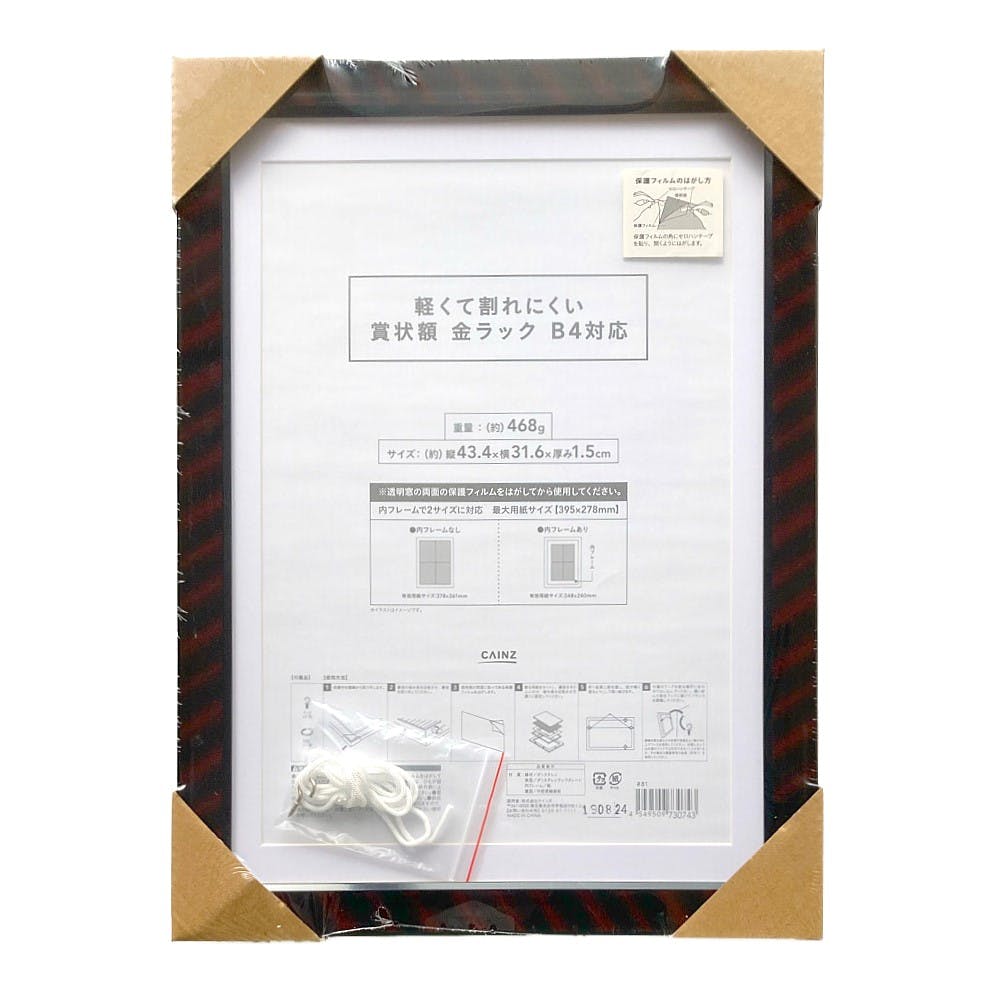 軽くて割れにくい賞状額 金ラック B4 賞状額 軽くて割れにくい賞状額 金ラック B4 賞状額