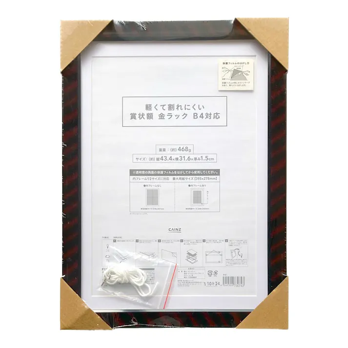 軽くて割れにくい賞状額 金ラック B4