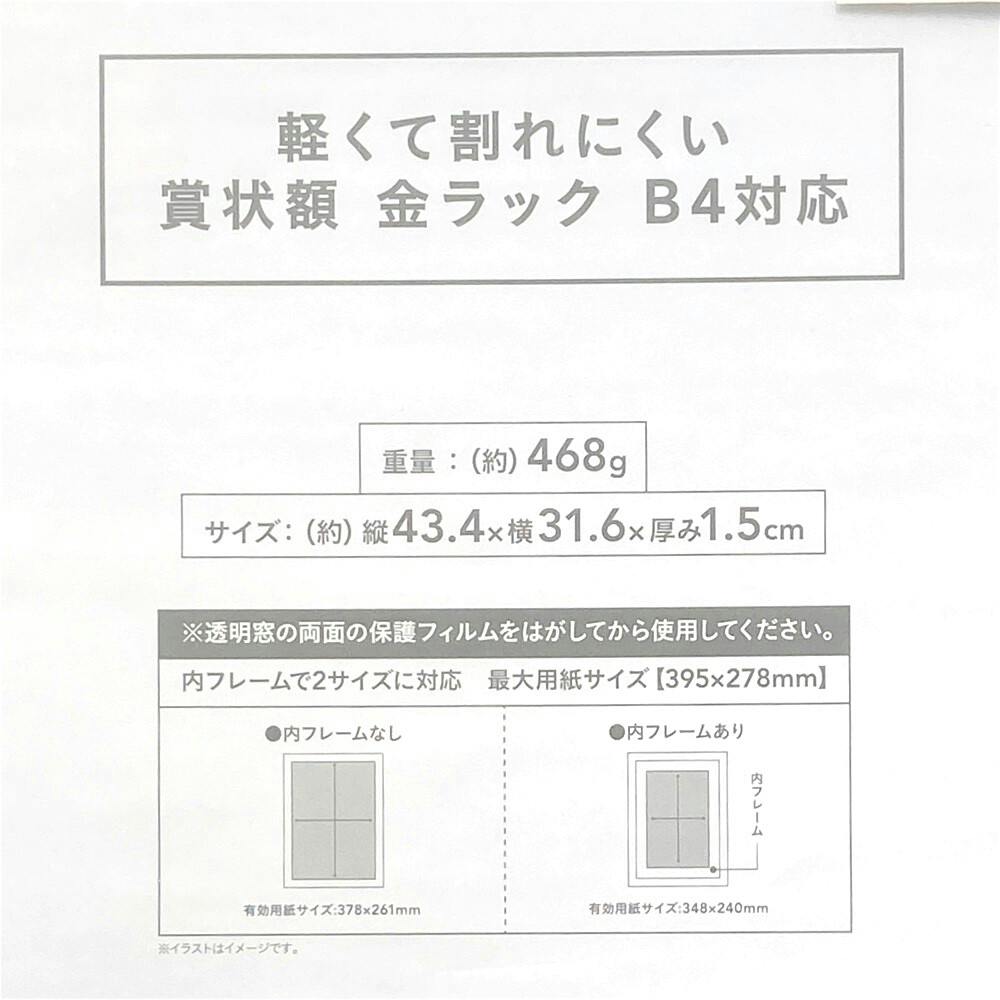軽くて割れにくい賞状額 金ラック B4 | 文房具・事務用品 通販
