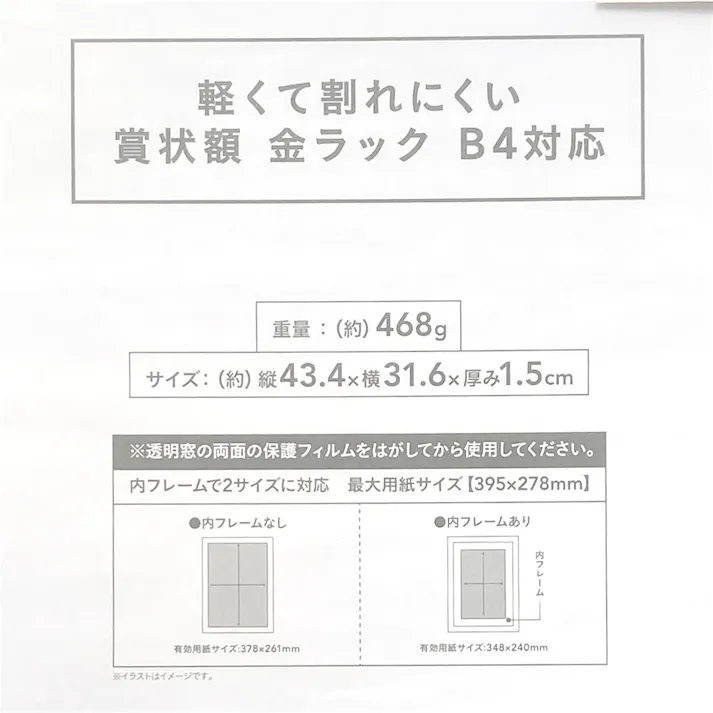 軽くて割れにくい賞状額 金ラック B4