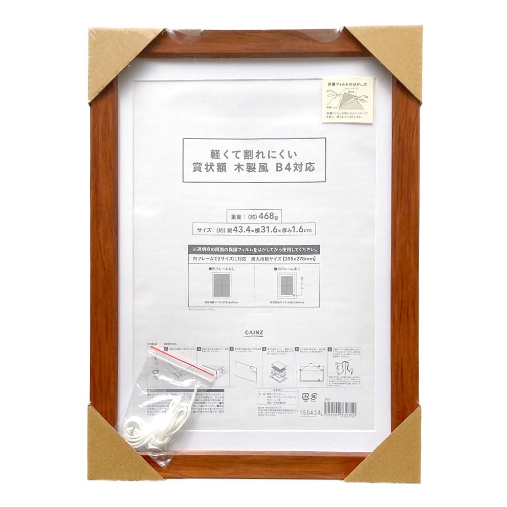軽くて割れにくい賞状額 木製風 B4 賞状額 軽くて割れにくい賞状額 木製風 B4 賞状額