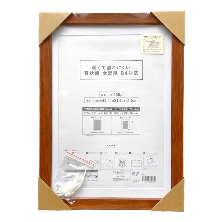 軽くて割れにくい賞状額 木製風 B4