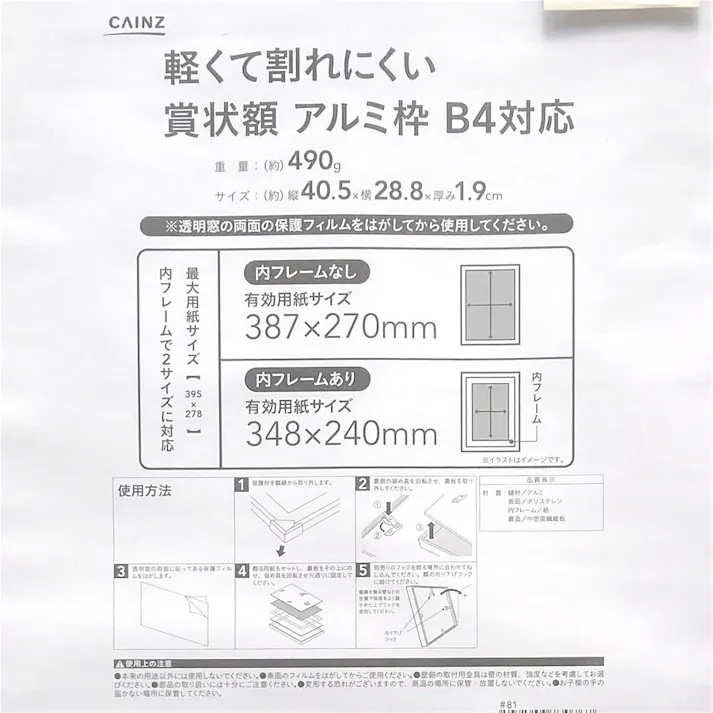 軽くて割れにくい賞状額 アルミ枠 B4