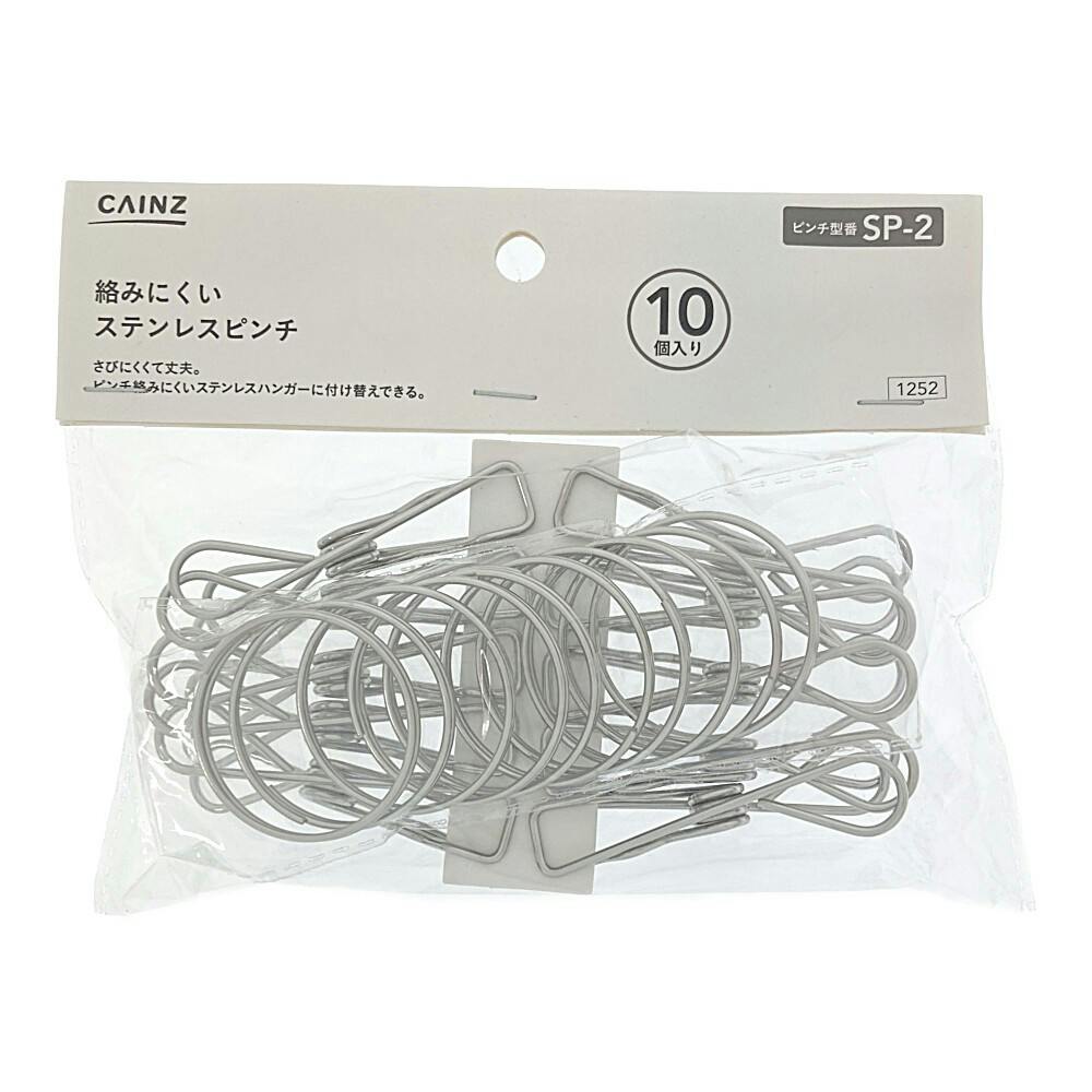 絡みにくいステンレスピンチ10P | 洗濯小物 通販 | ホームセンターの