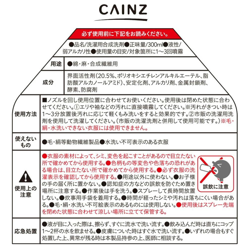 カインズ エリそで洗剤 スプレータイプ 本体 300ml | 洗濯洗剤