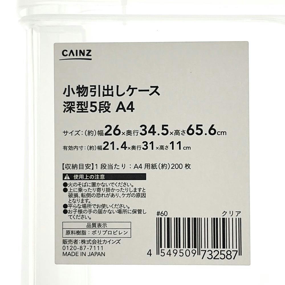 小物引出しケース 深型5段 A4 | 小物収納・フリーボックス 通販
