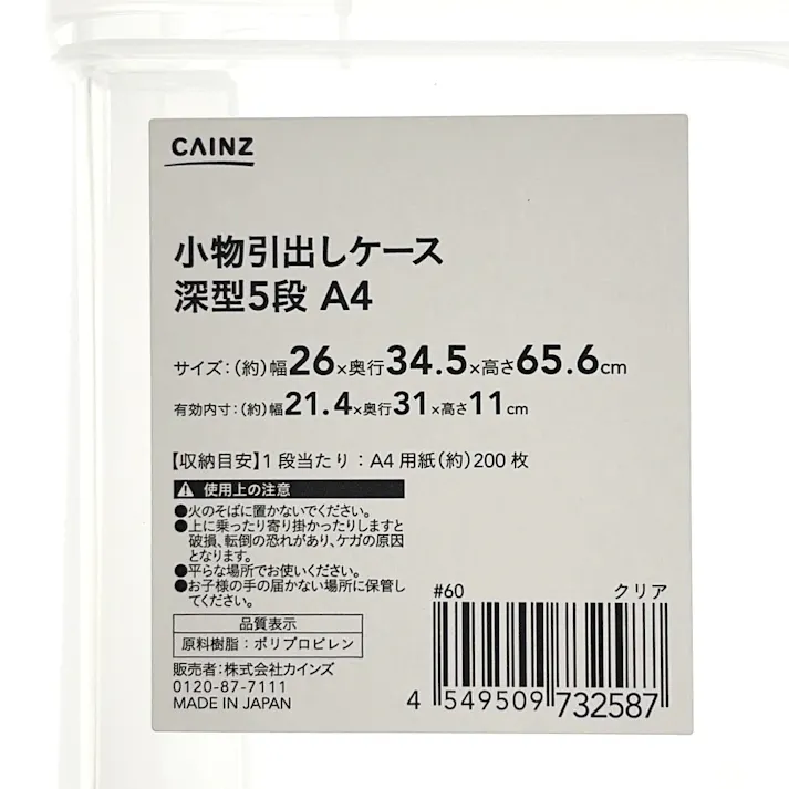 小物引出しケース 深型5段 A4