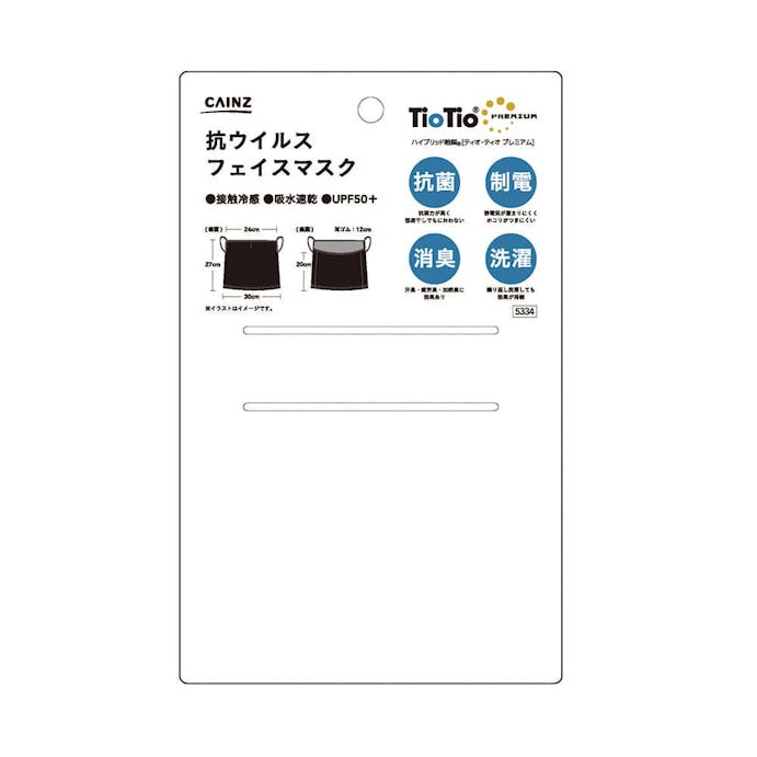 CDM-01抗ウィルスフェイスマスク(販売終了)