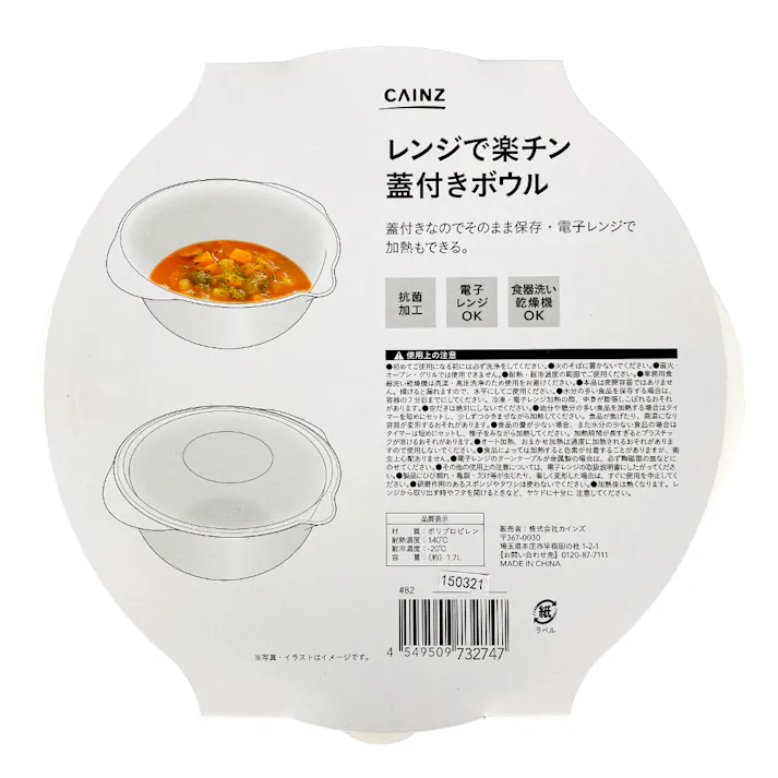 レンジで楽チン 蓋付きボウル