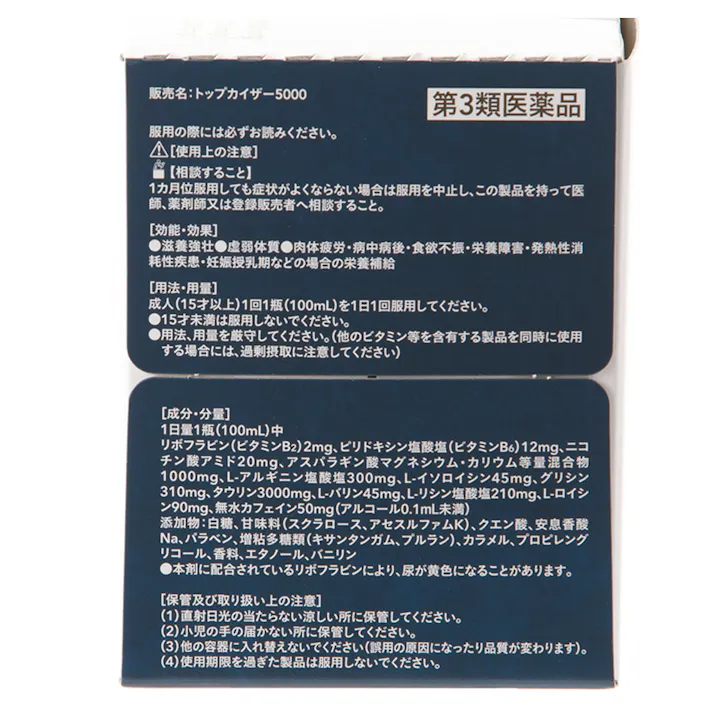 【店舗限定】第3類医薬品 カインズ トップカイザー5000 10本