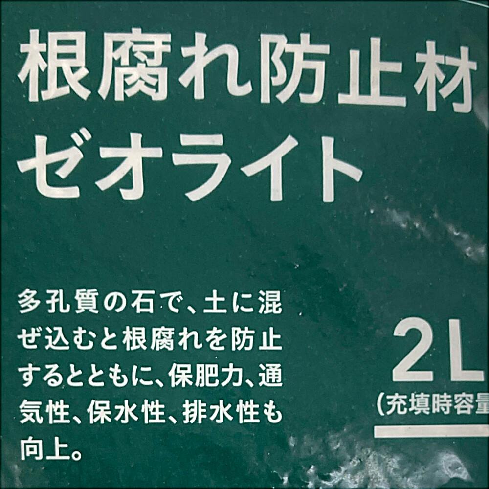 根腐れ防止材 2L | 用土・肥料 通販 | ホームセンターのカインズ