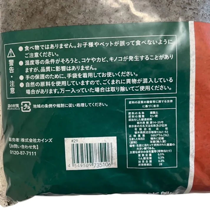 カインズ 落葉100%(海外用)腐養土 5L